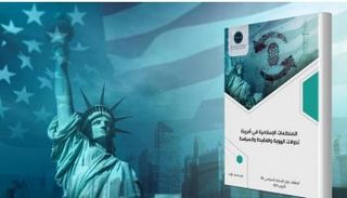 غلاف الدراسة الصادرة عن مركز 