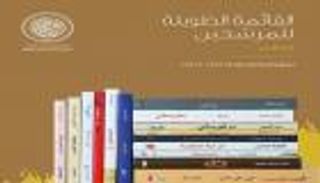 "جائزة زايد للكتاب".. إعلان القائمة الطويلة لفرع الآداب