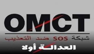 شعار المنظمة العالمية لمناهضة التعذيب 