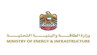وزارة الطاقة والبنية التحتية في دولة الإمارات