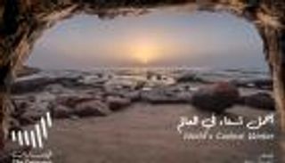 الإمارات تطلق حملة "أجمل شتاء في العالم"