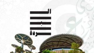 مهرجان البردة تضمن 74 متحدثاً من حول العالم