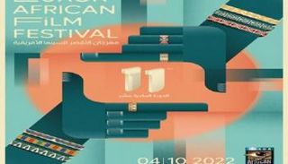 شعار مهرجان الأقصر للسينما الأفريقية