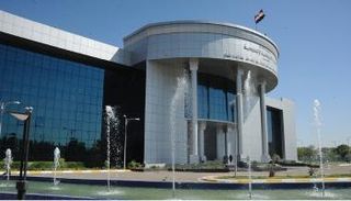 مقر المحكمة الاتحادية العليا بالعراق- أرشيفية