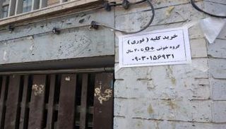 إعلان لتجارة الأعضاء البشرية في إيران