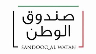 صندوق الوطن