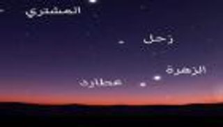 6 كواكب تصطف في السماء لوداع 2021