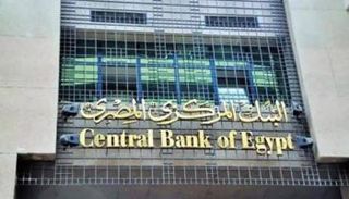 البنك المركزي المصري - أرشيفية