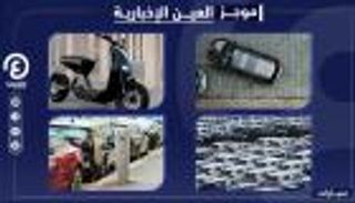 موجز العين الإخبارية للسيارات.. مواصلات المستقبل وفيروس السيارات
