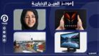 موجز العين الإخبارية للتكنولوجيا.. خطط مايكروسوفت وقرار إكسبو دبي