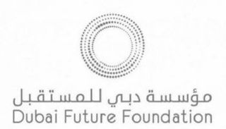 شعار مؤسسة دبي للمستقبل
