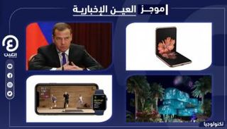 موجز العين الإخبارية للتكنولوجيا