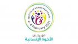 طلاب المدارس والجامعات نجوم مهرجان "الأخوة الإنسانية"