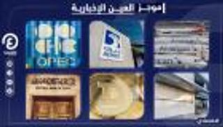 موجز العين الإخبارية الاقتصادي.. أزمة بيتكوين واهتزاز الذهب وسر لؤلؤة