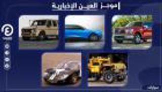 موجز العين الإخبارية للسيارات.. أزمة "رقائق" وأول كهربائية من موستانج