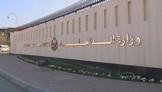 مقر وزارة الداخلية البحرينية - أرشيفية