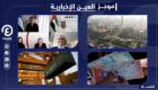 موجز العين الإخبارية الاقتصادي.. قفزة بيتكوين وحملة على عين القاهرة