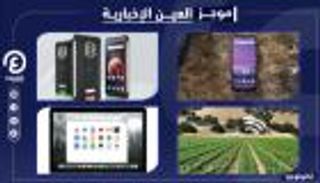موجز العين الإخبارية للتكنولوجيا.. تقنية السبانخ وهاتف نوكيا الرخيص