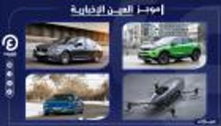 موجز العين الإخبارية للسيارات.. سباق الفضاء وصدمة تسلا