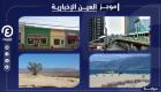 موجز العين الإخبارية للسياحة.. فنادق مصر التاريخية وحظر الكويت