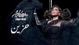 الفنانة الإماراتية أحلام