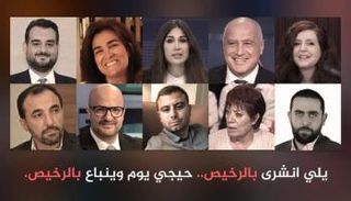 قائمة بأسماء المعارضين تداولها موالين لحزب الله في لبنان