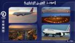 موجز "العين الإخبارية" للسياحة.. أزمة "إير فرانس" ورحلات عيد الحب