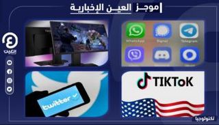 موجز العين الإخبارية للتكنولوجيا