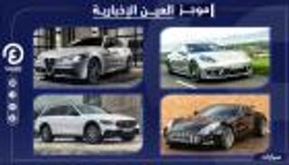 موجز "العين الإخبارية" للسيارات.. "جراند تورر" والأعلى مبيعا للمكشوفة