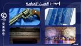 موجز "العين الإخبارية" الاقتصادي.. بيتكوين تجذب الفقراء وفخ الطاقة