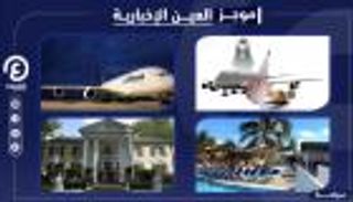 موجز "العين الإخبارية" للسياحة.. ورطة لوفتهانزا وحيل المتاحف
