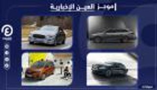 موجز "العين الإخبارية" للسيارات.. سحب مليون مرسيدس وسيات الجديدة