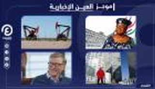 موجز "العين الإخبارية" الاقتصادي.. سيدة نيجيريا والتضخم في السودان ورسالة بيل جيتس