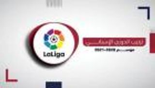 جدول ترتيب الدوري الإسباني.. الريال يتفوق على برشلونة