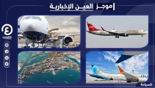 موجز العين الإخبارية للسياحة