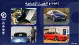 موجز "العين الإخبارية" للسيارات.. أفخم جاجوار و"وضع الكلب" من تسلا