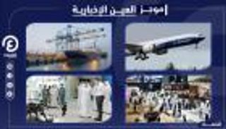 موجز "العين الإخبارية" الاقتصادي.. انطلاق آيدكس ونافدكس وصفقة بوينج