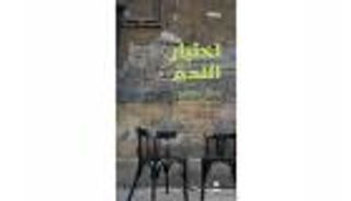 "زايد للكتاب" تقدم منحة لترجمة "اختبار الندم" إلى اللغة الأوكرانية