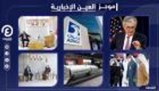 موجز "العين الإخبارية" الاقتصادي.. 4 أسئلة لـ"أردوغان" وتألق آيدكس 2021