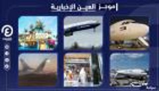 موجز "العين الإخبارية" للسياحة.. هليكوبتر لزوار إكسبو وسر رحلة الرعب