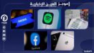 موجز "العين الإخبارية" للتكنولوجيا.. صراع أبل وسامسونج ومصير واتساب