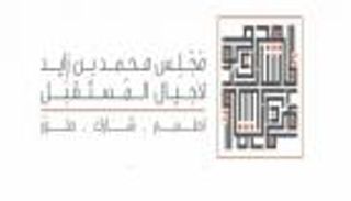 "محمد بن زايد لأجيال المستقبل" يناقش 3 محاور رئيسية في دورته الثالثة
