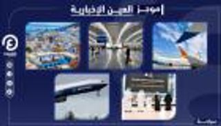 موجز "العين الإخبارية" للسياحة.. إجراء "طيران الإمارات" وعروض لوفتهانزا