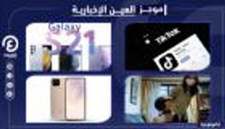 موجز "العين الإخبارية" للتكنولوجيا.. الروبوتات الظريفة وأزمة تيك توك
