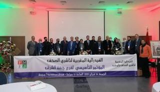 الفيدرالية المغربية لناشري الصحف