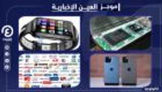 موجز "العين الإخبارية" للتكنولوجيا.. مفاجأة آيفون 13 وهيمنة جوجل