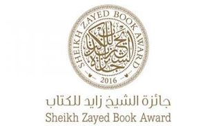 شعار جائزة الشيخ زايد للكتاب