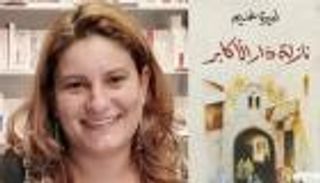 مرشحة البوكر أميرة غنيم لـ"العين الإخبارية": المجتمع العربي مأزوم