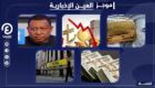 موجز "العين الإخبارية" الاقتصادي.. تفاؤل النفط وانفجار العجز  التركي