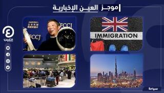 موجز العين للسياحة.. دبي تتصدر وملياردير يبحث عن مرافقين لرحلة